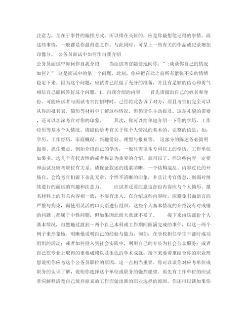 精编之面试中如何自我介绍范文4篇.docx