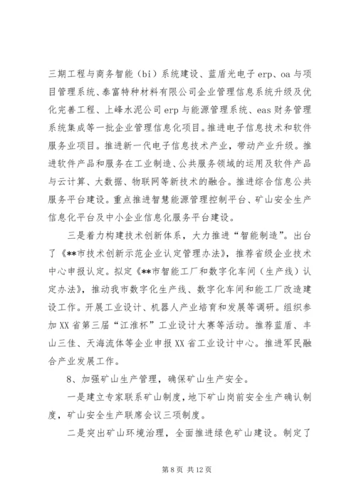 经信委上半年工作总结及下半年工作安排 (2).docx