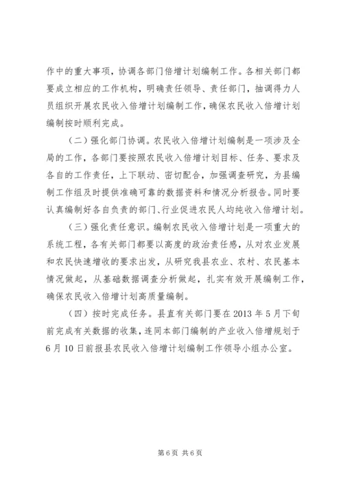 人均收入倍增计划工作方案.docx