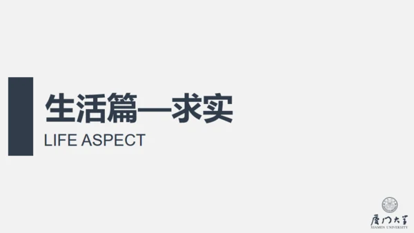 厦门大学奖学金答辩通用PPT模板