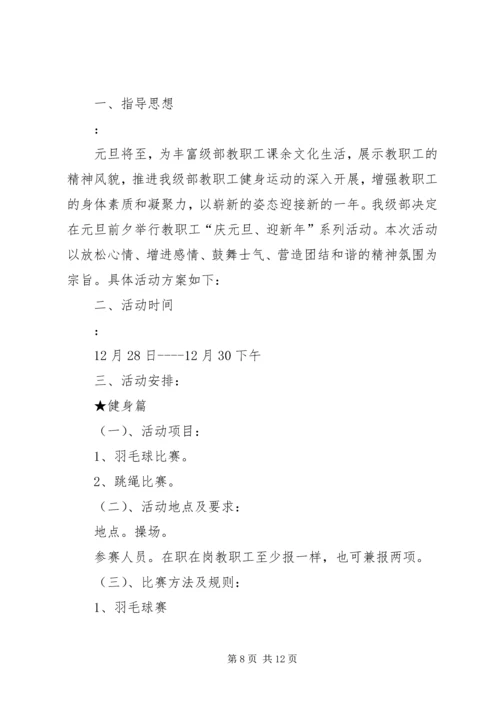 迎新年活动方案4篇.docx