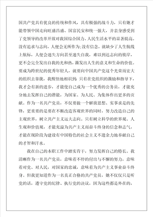 2022年大学入党申请书5000字