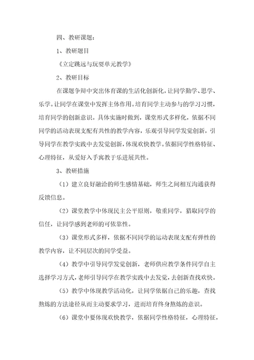 初中体育教师教学个人工作计划优选5篇