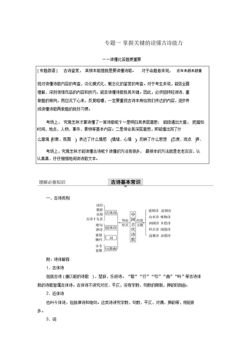 江苏2020版高考语文第四章古诗词鉴赏专题一掌握关键的读懂古诗能力讲义(含解析)