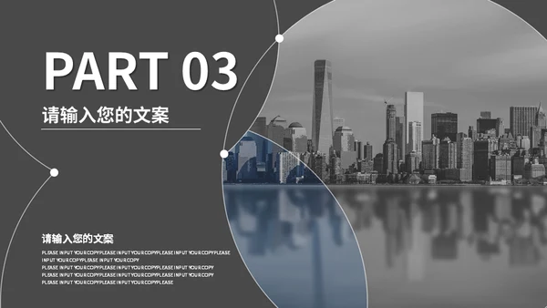 圆环几何灰色营销策划通用PPT模板