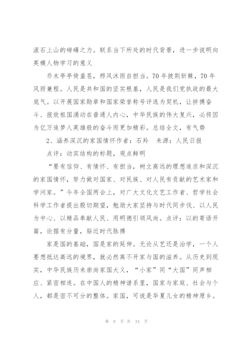 新闻热点事件范文(6篇).docx