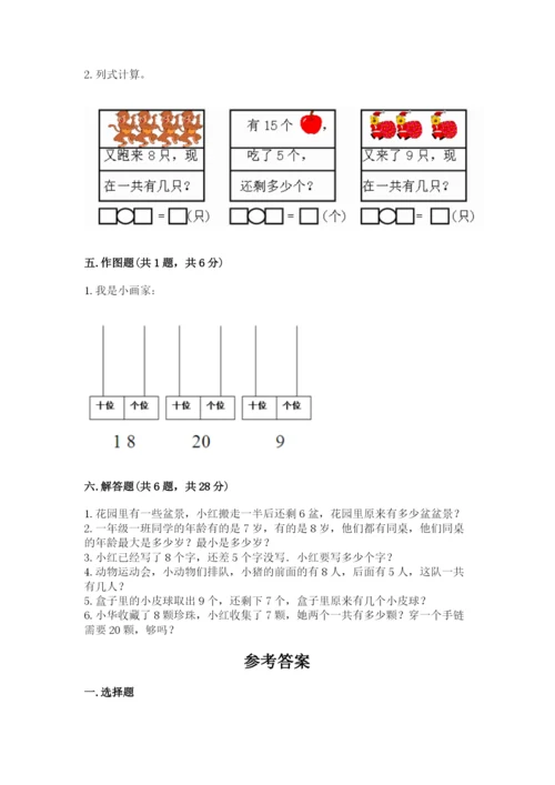 人教版一年级上册数学第七单元《认识钟表》测试卷精品【基础题】.docx