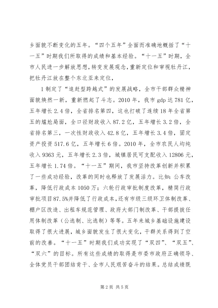 市委十届三次全会精神学习心得 (4).docx