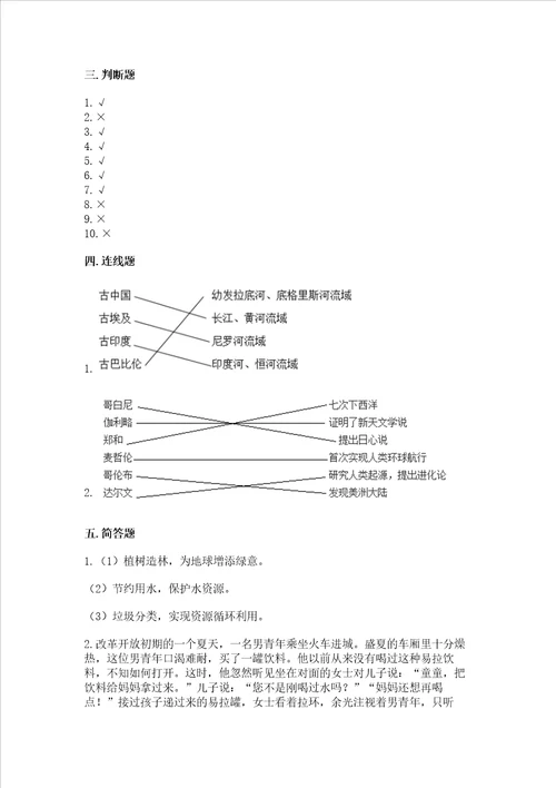 六年级下册道德与法治 期末检测卷含答案预热题