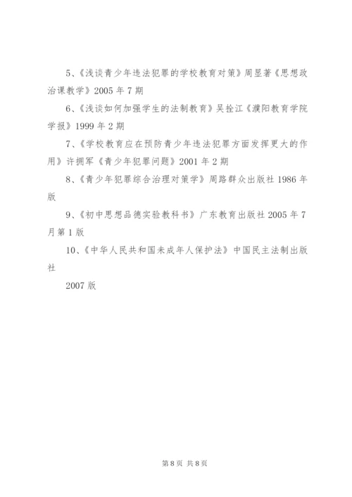 当前青少年违法犯罪情况及对策思考 (4).docx