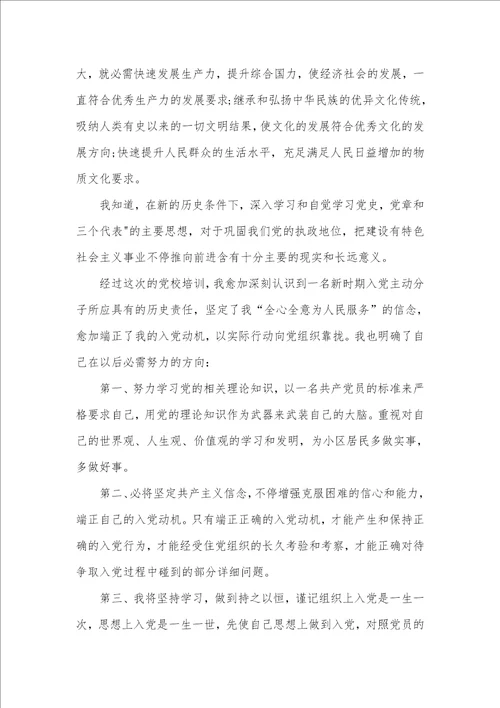 党校党课学习心得体会2021字
