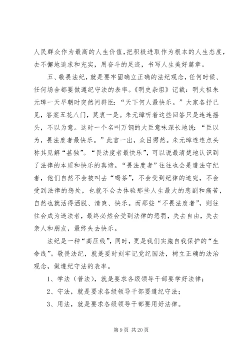 常怀敬畏之心(廉政党课材料).docx