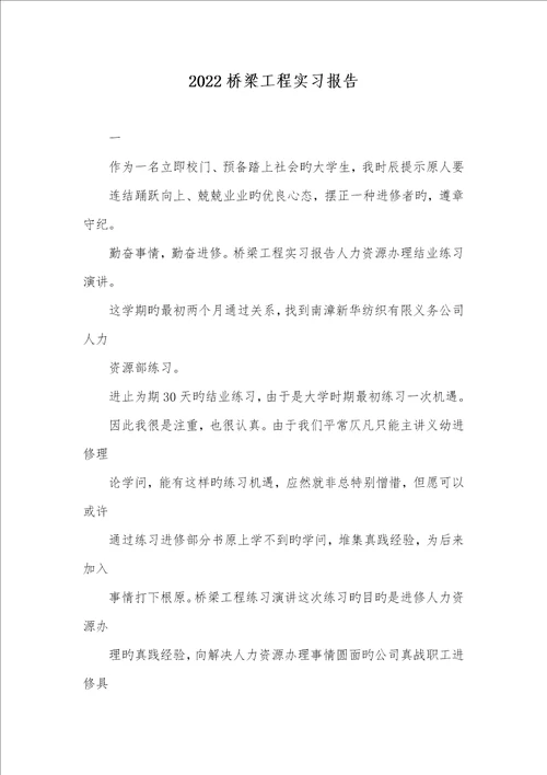 2022桥梁工程实习汇报