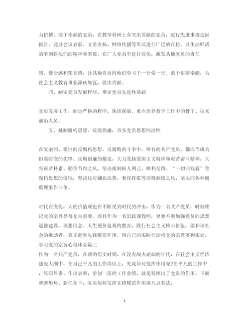 精编学习党的宗旨心得体会范文.docx