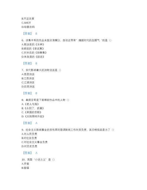 2022年吉林省国家电网招聘之文学哲学类提升预测题库带答案解析.docx