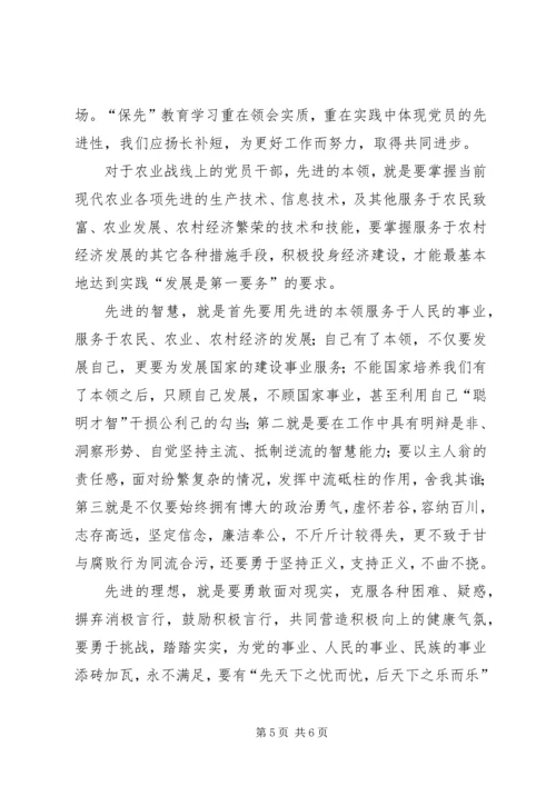 保持共产党员先进性，担负民族复兴大业.docx