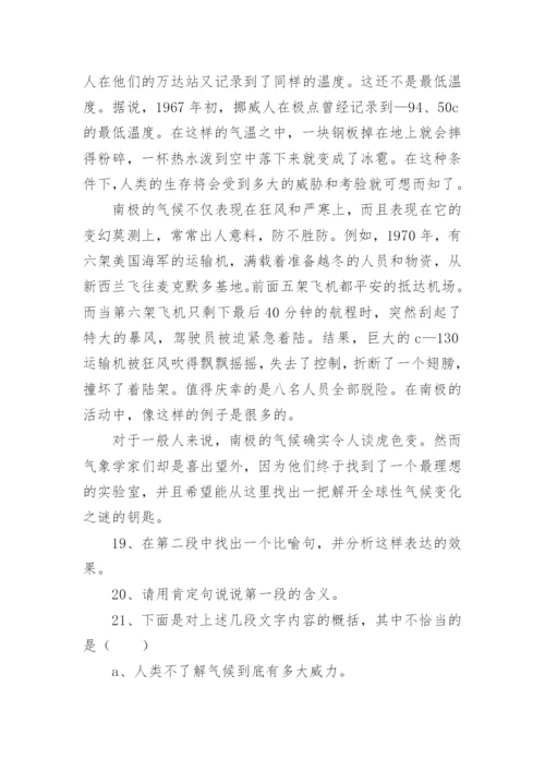 《伟大的悲剧》阅读题答案阅读题原文.docx