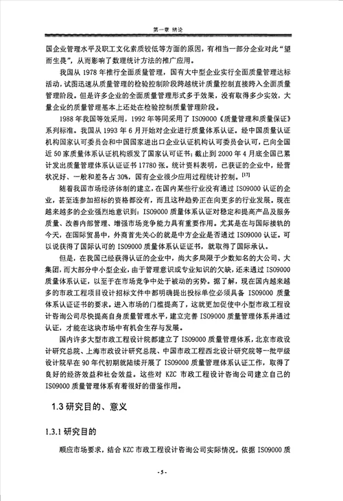 kzc市政工程设计咨询公司质量管理体系的分析