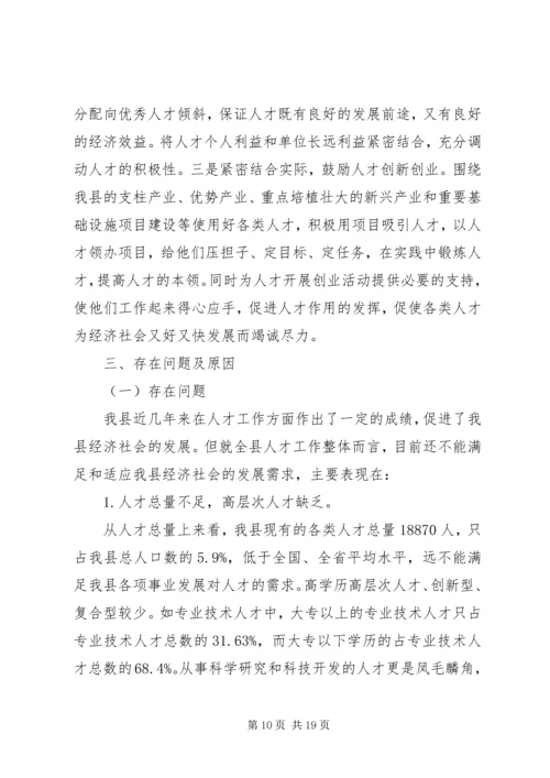 人才调研报告总结范文.docx