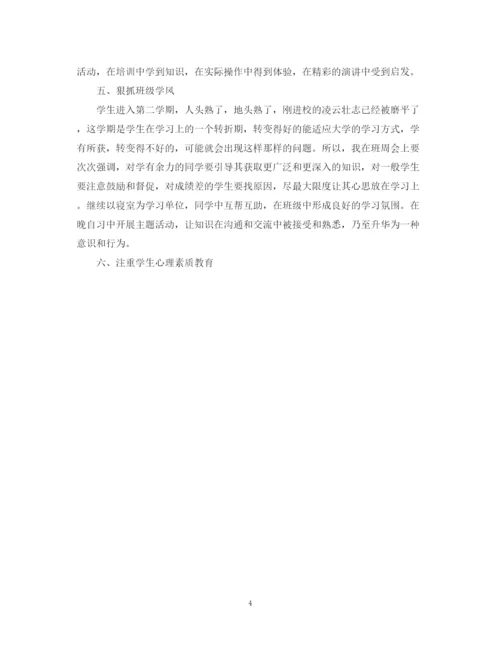 精编之个人工作计划书.docx