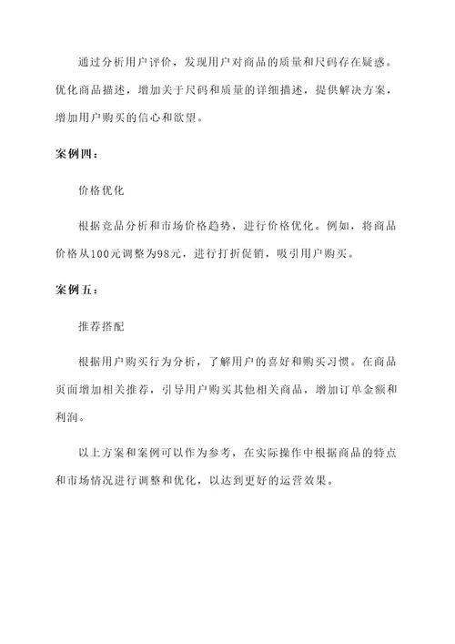 拼多多商品编辑运营方案