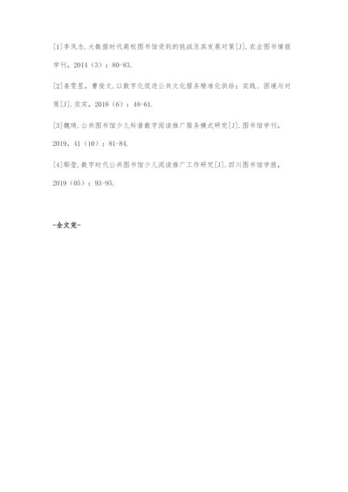 公共图书馆阅读推广创新策略探索.docx