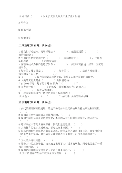 部编版六年级下册道德与法治期末测试卷附完整答案（名校卷）.docx