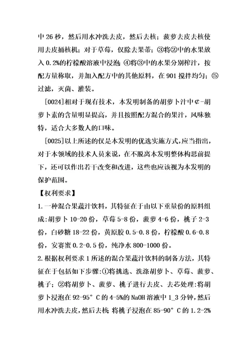 混合果蔬汁饮料及其制备方法