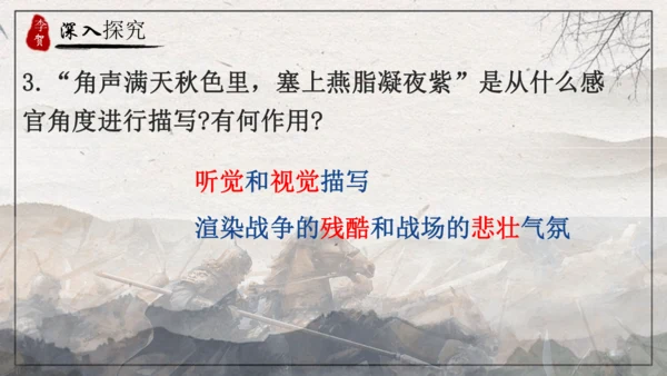 26 诗词五首《雁门太守行》课件