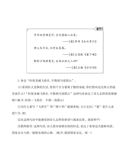 21古诗三首 教案