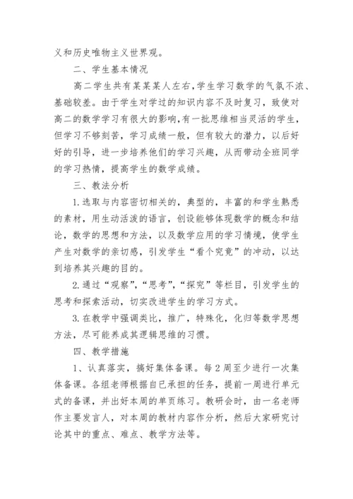 高二第一学期数学备课组工作计划范文_高二第一学期数学备课组工作计划5篇.docx