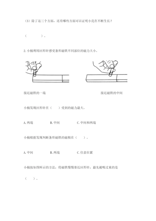 教科版二年级下册科学期末测试卷【新题速递】.docx