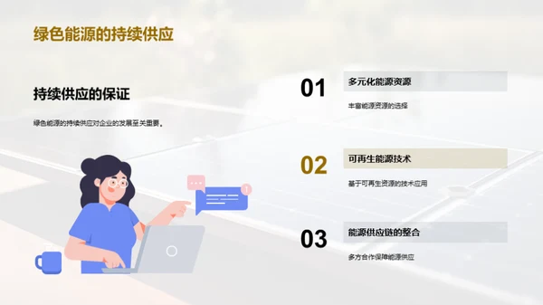 绿色能源：未来的主力