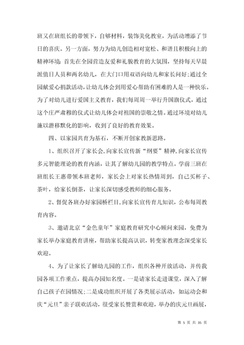 幼儿园保教工作总结 (2).docx