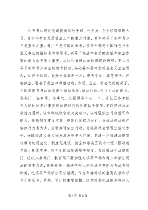 区长在法制宣传教育推进会讲话 (2).docx