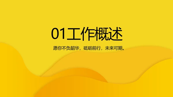 橙色时尚工作总结汇报商务动态PPT