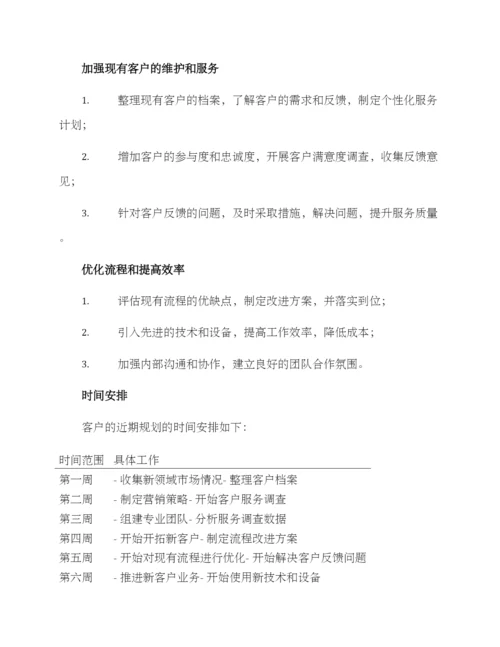 客户近期规划方案.docx