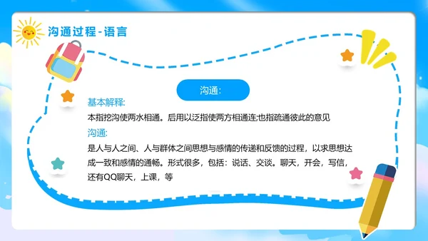 蓝色卡通风学会沟通主题班会PPT模板沟通技巧