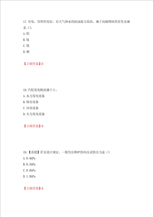 二级建造师机电工程考试试题全考点模拟卷及参考答案第60次