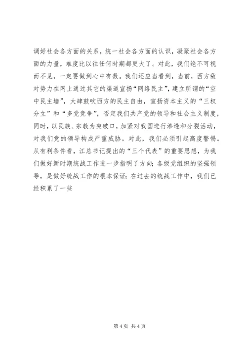 努力开创新时期我市统战工作的新局面 (4).docx