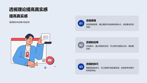 空间透视技巧教学PPT模板