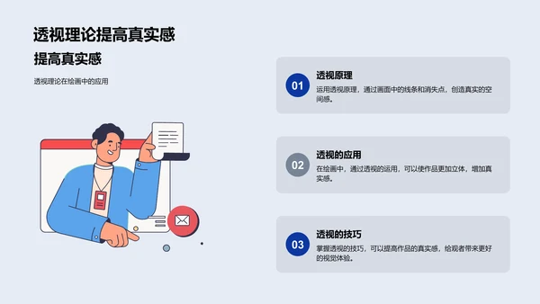 空间透视技巧教学PPT模板