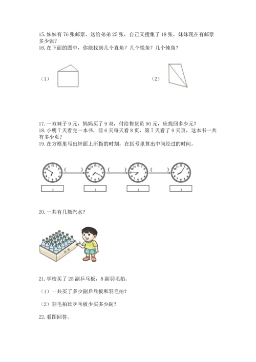 二年级上册数学应用题100道含完整答案（历年真题）.docx