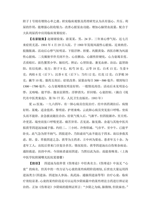 四逆汤治疗心力衰竭