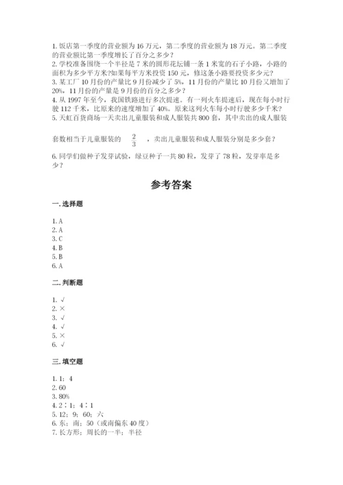 六年级数学上册期末考试卷带答案（精练）.docx