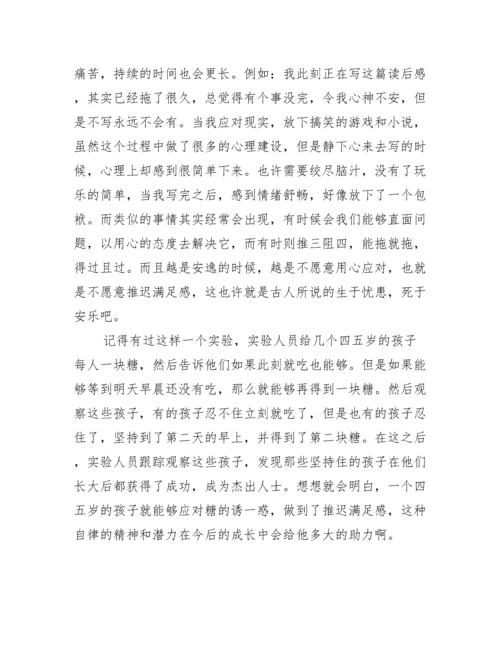 读少有人走的路有感2000字.docx