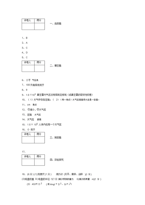 (中考)物理《大气压强》专项模拟练习(含答案)(255)