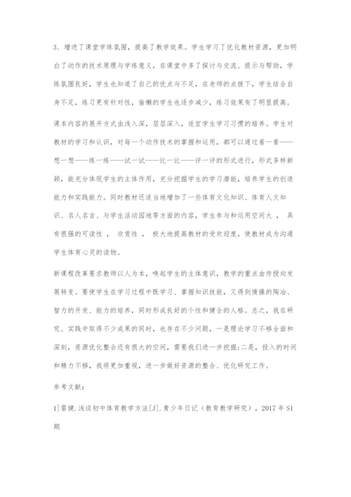 初中体育教材与其它课程资源整合探究.docx