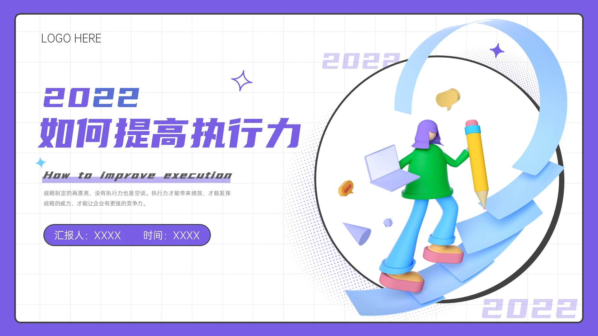 紫色蓝色卡通立体3D插画如何提高执行力动态PPT模板