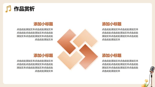 棕色3D卡通风音乐课课件教育教学PPT模板
